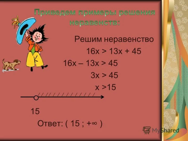 Реши неравенства x 4. Решение неравенств. Неравенства 4 класс. Решите неравенство х2<16. 13. Решите неравенство.