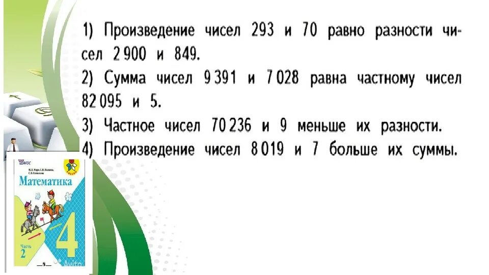 Произведение чисел 9 4 равно. Задачи по теме деление на числа, оканчивающиеся нулями. Задачи на деление чисел оканчивающихся нулями. Деление на числа оканчивающиеся нулями. Сумма чисел 9391 и 7028 равна частному чисел.