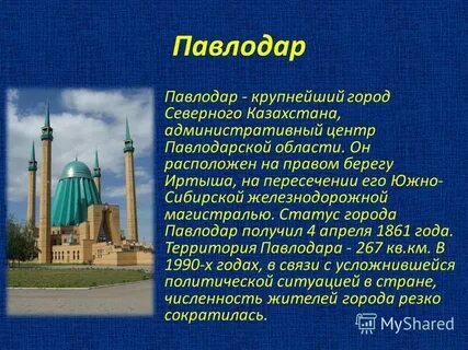 Павлодар имя