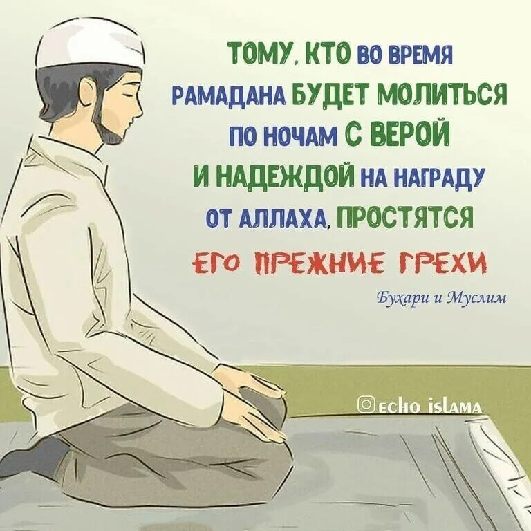Спи намаз. Хадисы про рамадан. намерение на намаз. намаз картинки. стихи про намаз.