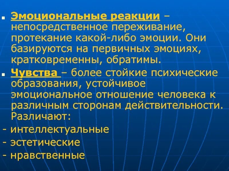Психический процесс состоящий в отражении. Непосредственное переживание какой-либо эмоции это:. непосредственное переживание это. кратковременны и обратимы эмоциональные. одновременное и параллельное протекание процесса.