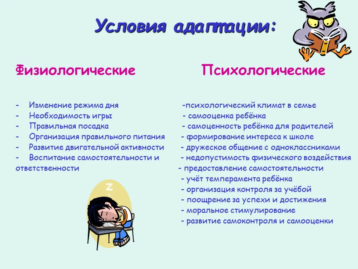 Трудности адаптации первоклассников. Проблемы и трудности адаптации детей к школе. Трудности социальной адаптации первоклассника. Адаптация в начальной школе. Методики адаптации к школе