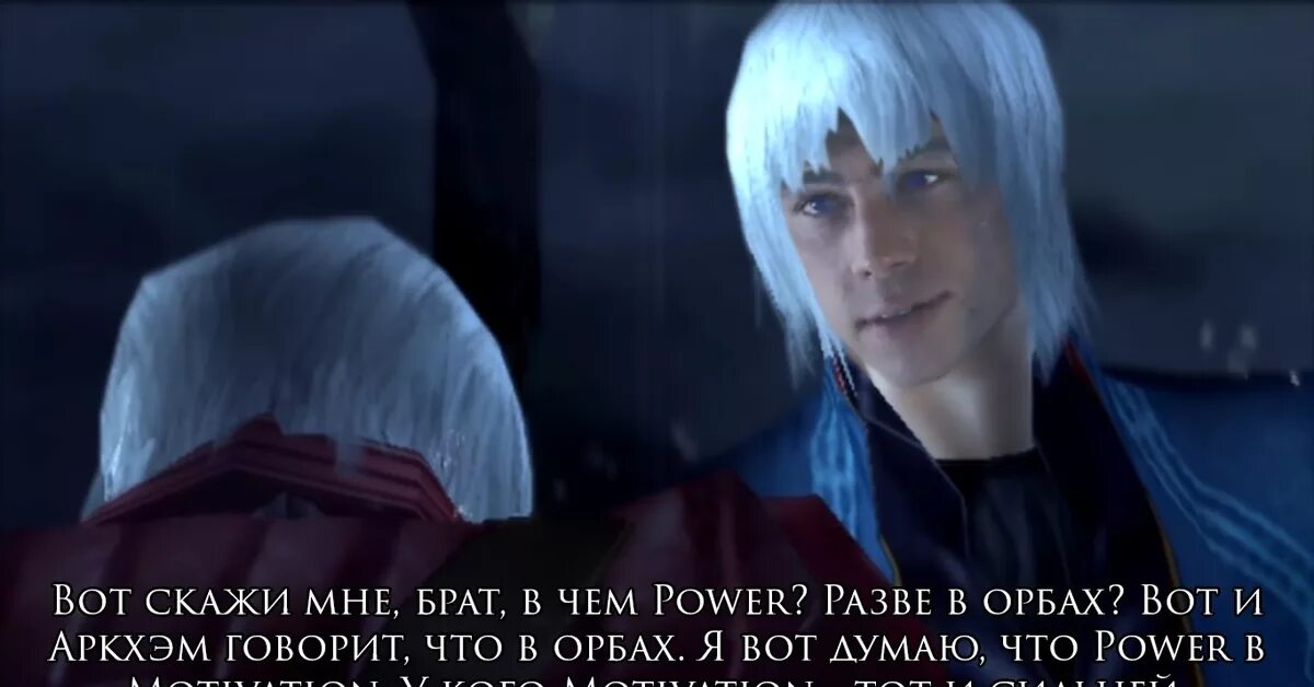 No power перевод. Dmc вергилий power. вергилий dmc 3 i need more power. вергилий need more power. devil may cry виталик.