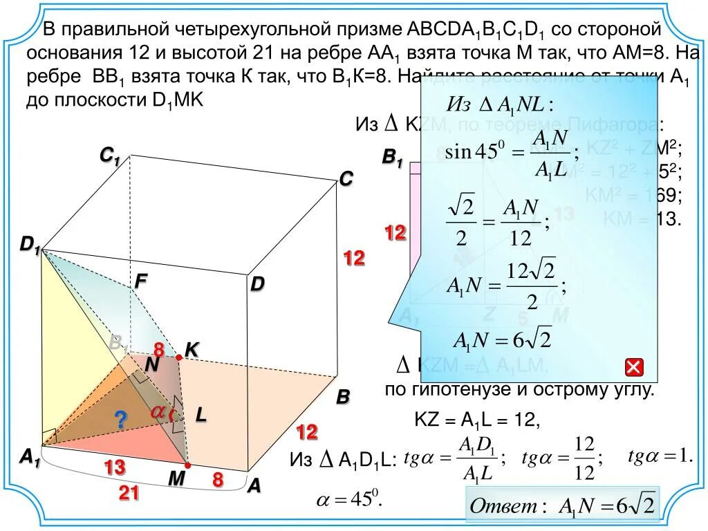 Сколько диагоналей можно провести в призме. Четырёхугольная Призма abcda1b1c1d1. В правильной четырёхугольной призме abcda1b1c1d1. Правильная четырехугольная Призма abcda1b1c1d. Abcda1b1c1d1 правильная Призма.