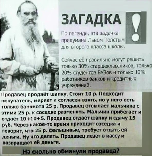 Задача лев толстой шапка
