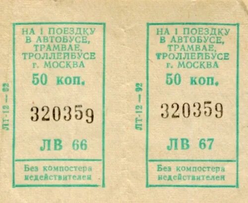 Автобусный билет. Билет на автобус. Билет на общественный транспорт. Бумажный билет на автобус.