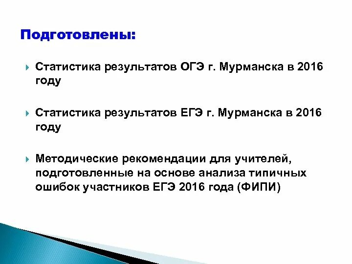 Цок результаты огэ. Результаты ОГЭ. ОГЭ Мурманск. Как приходят Результаты ОГЭ. Результаты ОГЭ Мурманская область.