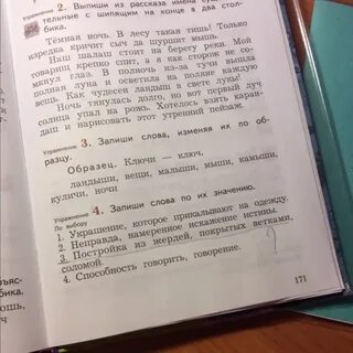 Запиши слова по их значению