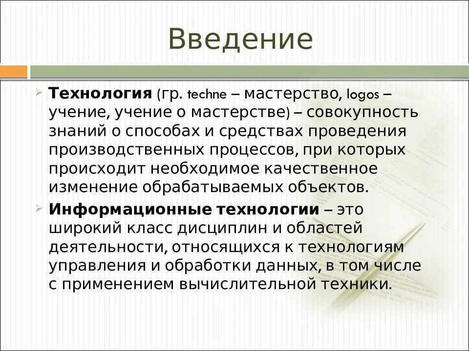 Обработка информации введение. Вывод по делопроизводству. введение делопроизводства. заключение это в делопроизводстве. делопроизводство реферат.