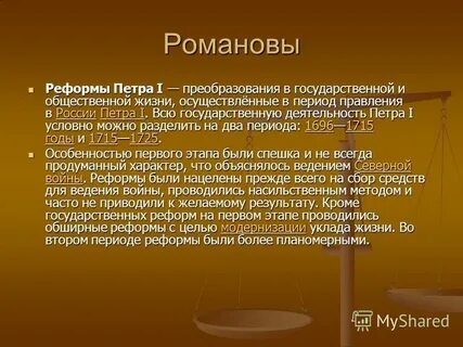 Реформы романовых
