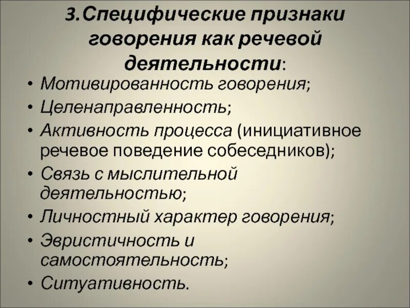 Говорение относится к. Говорение это вид речевой деятельности. Задачи говорения. Варианты речевого поведения говорение. Специфические признаки цены.