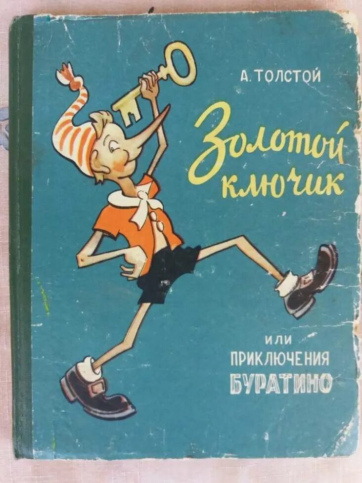 Приключения буратино 1. Золотой ключик или приключения Буратино 1963. Золотой ключик, или приключения Буратино 1936 издание. Книга золотой ключик 1963. Толстой золотой ключик или приключения Буратино издание 1936 года.