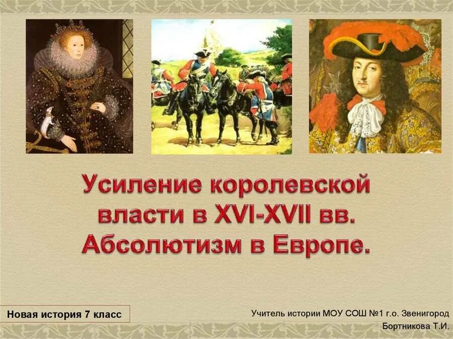 Презентация абсолютизм в европе 7 класс фгос