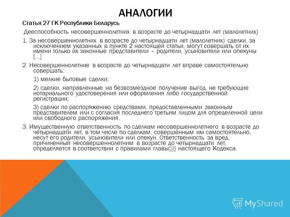 Тест школы опекунов. Кодекс чести вожатого. Имущественная ответственность подростков. Имущественную ответственность по сделкам малолетнего. Право распоряжаться своим заработком до 14 лет.