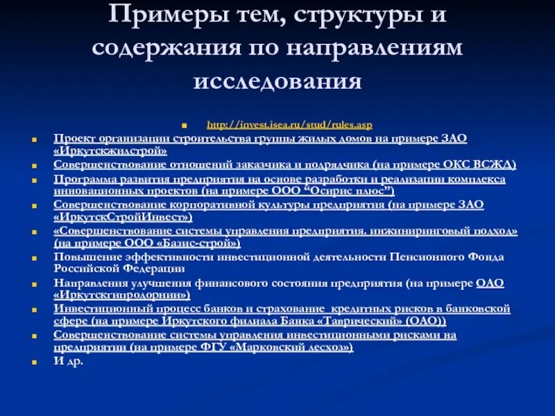 Совершенствование отношений в организации. Тема примеры. Методическая тема примеры. Направление исследования в проекте. Структура технического обслуживания.