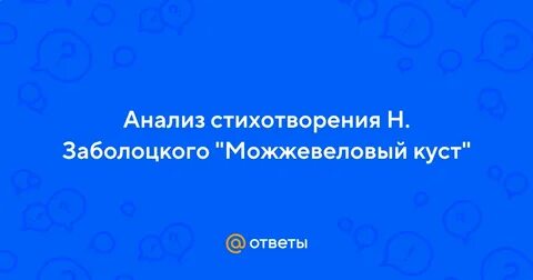 Прочитайте стихотворение н заболоцкого