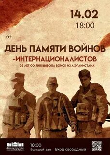 Мероприятия памяти воинам интернационалистам