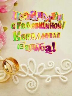 Картинки 35 свадьбой