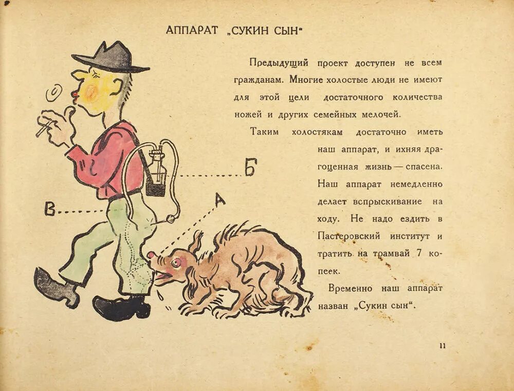 Зощенко собака. Рассказ м зощенко умная собака. иллюстрации зощенко умная собака. зощенко умная собака рисунок.