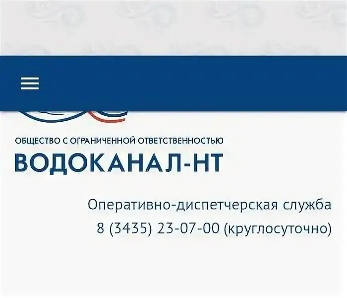 Водоканал передать показания счетчиков нижний тагил