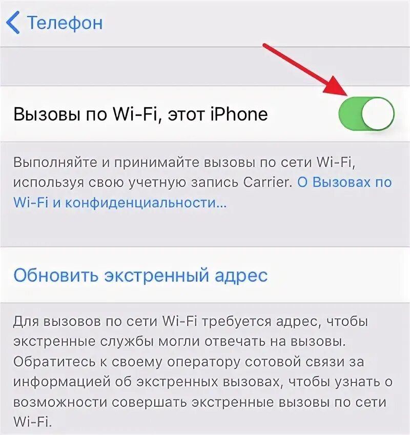 Включить звонки через wifi. Вызов по вай фай айфон. звонки по вай фай айфон. как включить звонки через wifi на айфоне. как включить вай фай звонки на айфон.