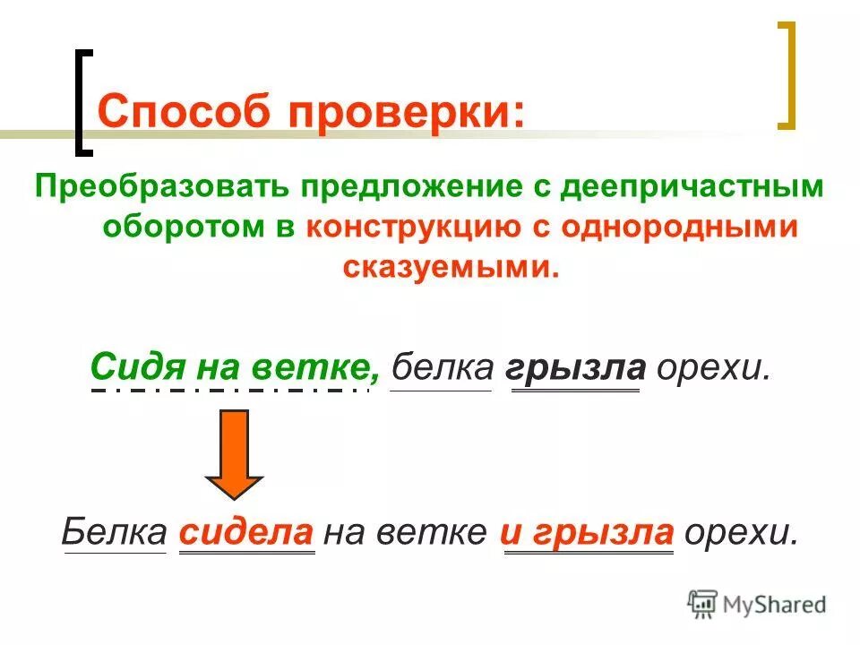 Два сложных предложения с деепричастным оборотом