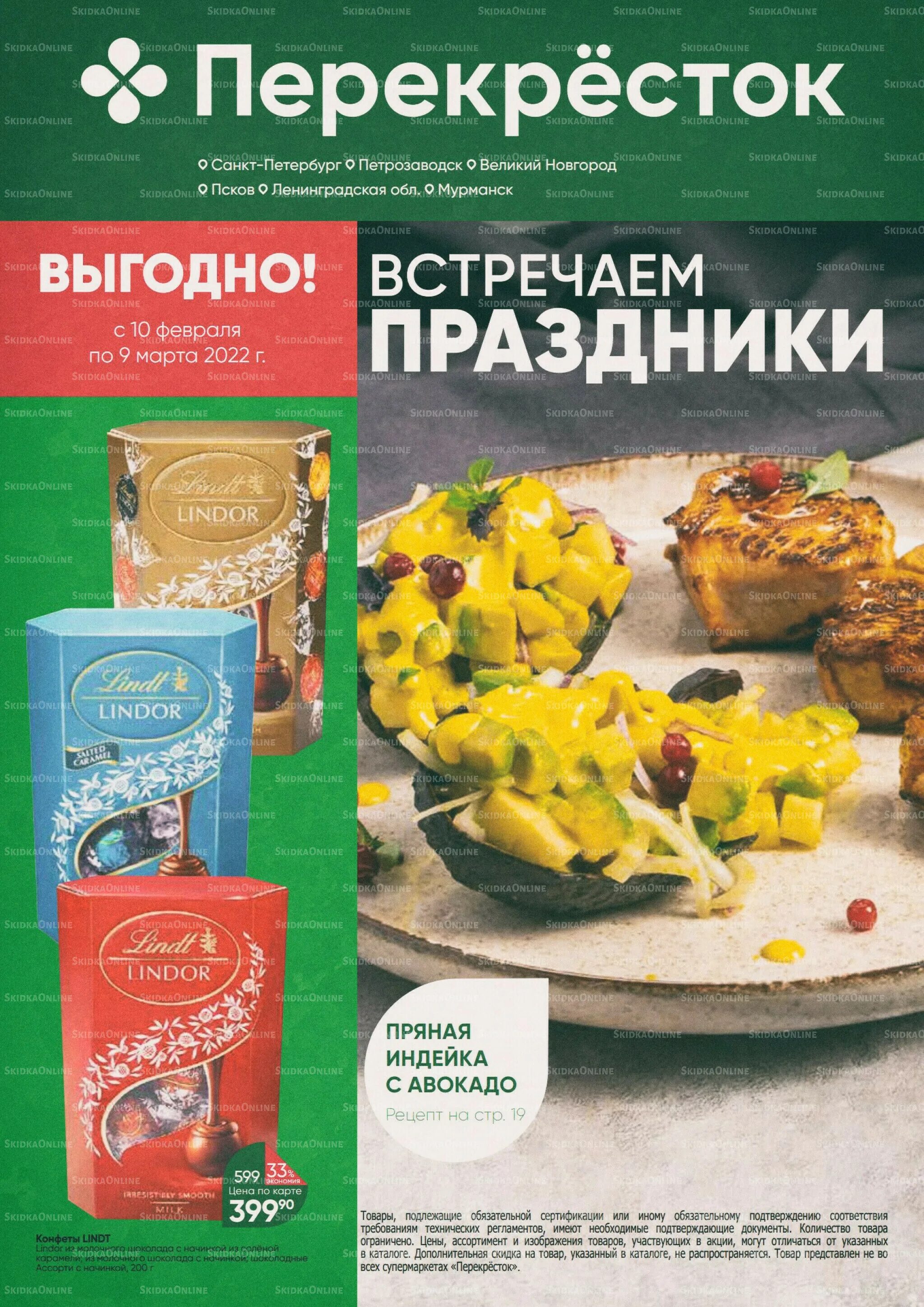 Перекресток реклама магазин. Перекресток каталог санкт-петербург. Каталог перекресток псков. Перекресток каталог. Перекресток товары.