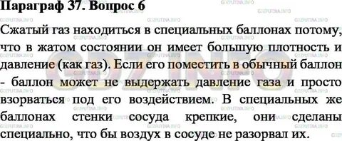 Вопрос 37