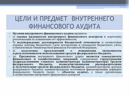 Аудит достоверности бюджетной отчетности