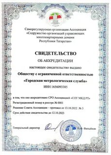 Городская метрологическая служба