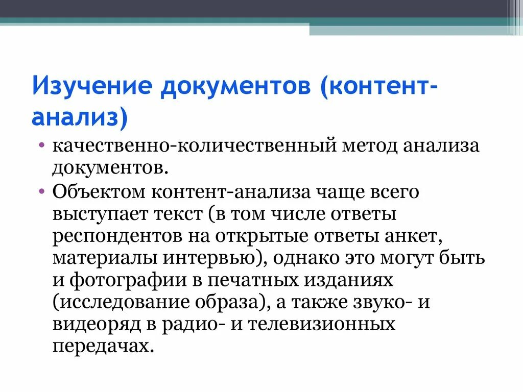 Изучение документации организации. Способы изучения документов. Метод изучения документации. Методика изучения документов. Метод исследования анализ документов.