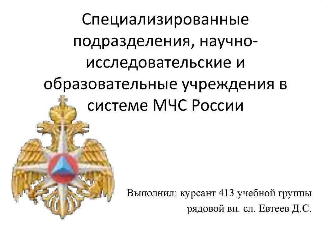 Число специализированных подразделений