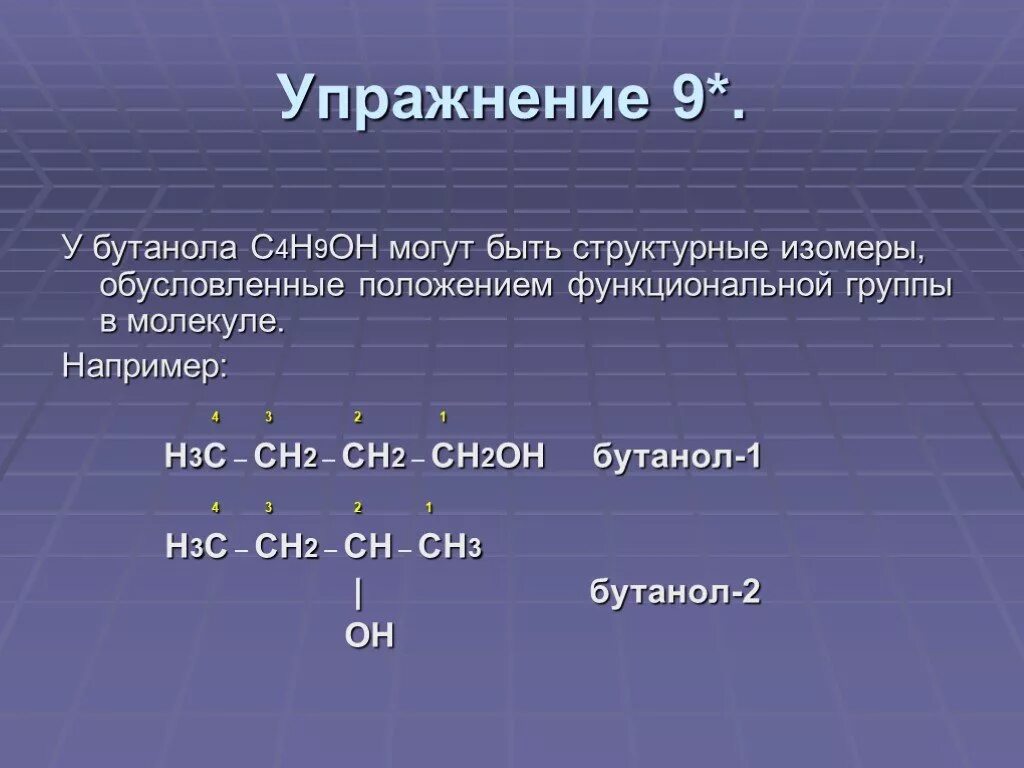 Бутанол 1 название