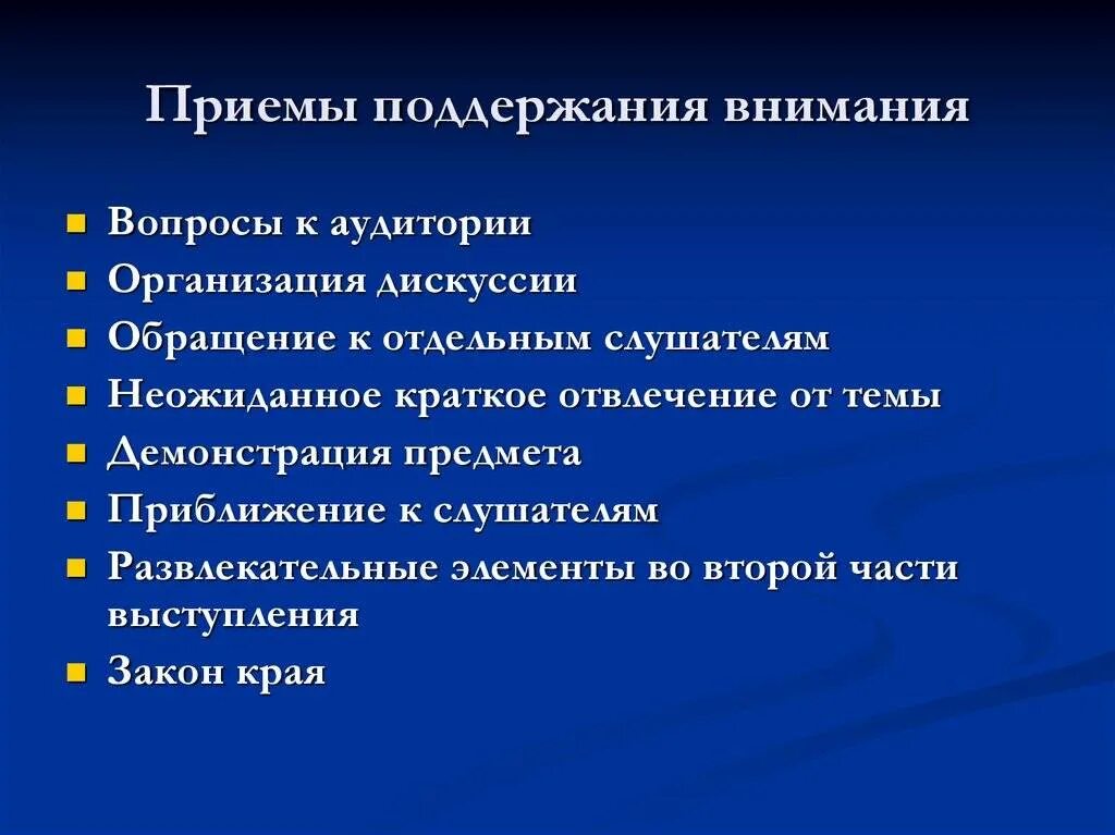 Группа прием. Способы привлечения внимания. Приемы организации внимания. Приемы поддержания внимания. Приемы поддержания внимания на уроке.