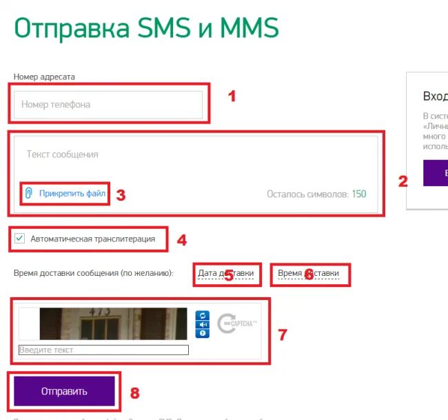 Как отправить сообщение через интернет. Отправка смс. отправить. отправить смс. как послать смс.