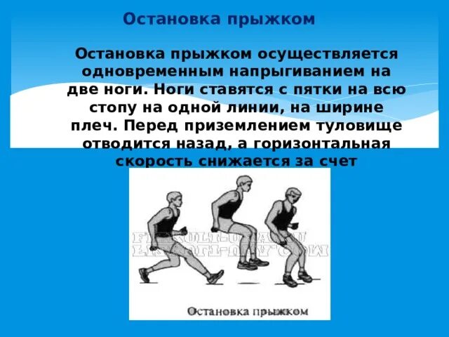 Остановка прыжком в баскетболе. Остановка двумя шагами в баскетболе. Стойки и перемещения в баскетболе. Стойки в баскетболе.