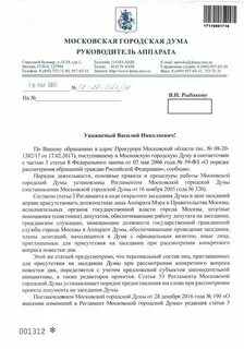 Постановление московской городской думы