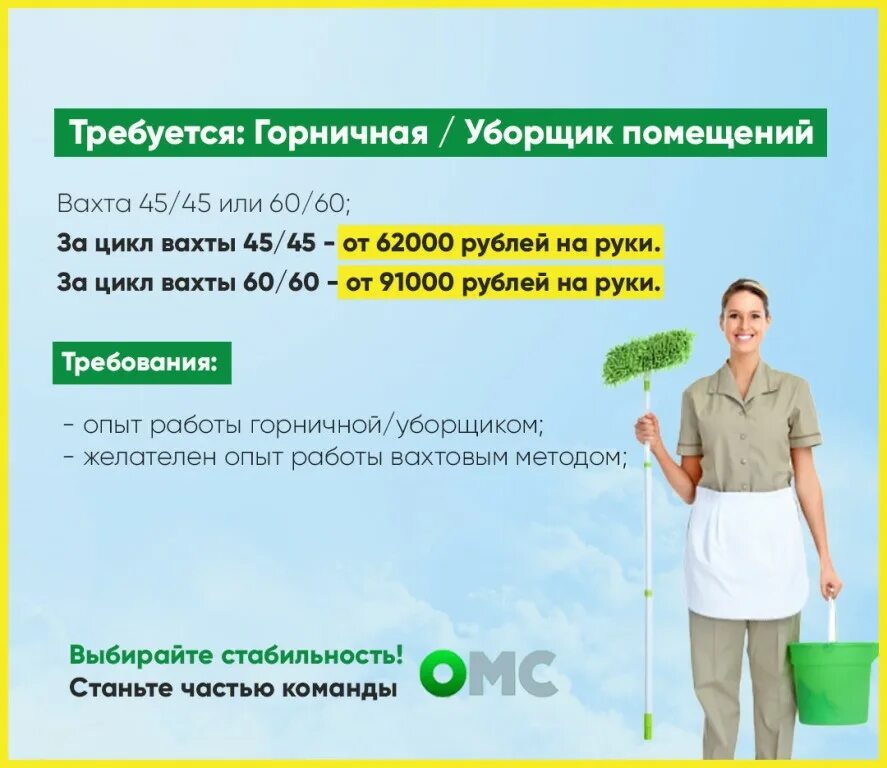 Форма хаускипинг гранд. Навыки горничной в гостинице. Горничная в гостинице. Горничная в отеле. Объявление о вакансии горничной.