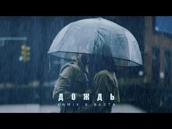 Последняя песня три дня дождя. Три дня дождя 2025. с неба лил дождь баста. три дня дождя тур 2025.