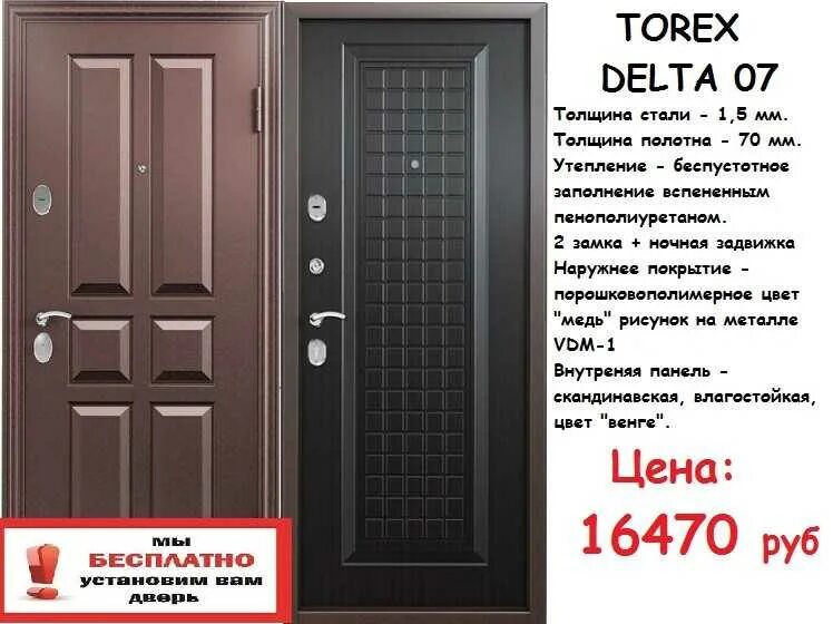 Торекс т. Дверь дельта м 10 торекс. торекс дельта м 10 дверь входная. торекс дельта 10 венге. дверь дельта м 12 торекс.