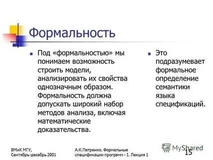 Слово формально