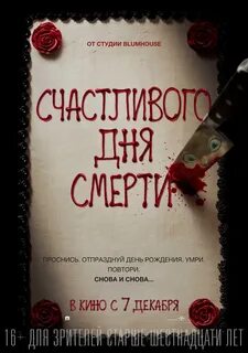Последний счастливый день