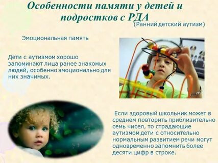 Особенности развития детей с ранним детским аутизмом