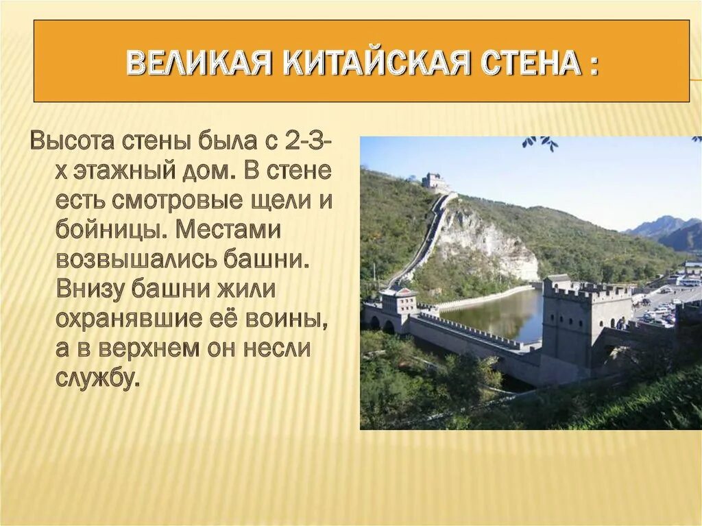 Великая китайская стена история создания 5 класс. Великая китайская стена проект 2 класс. Всемирное культурное наследие Великая китайская стена.