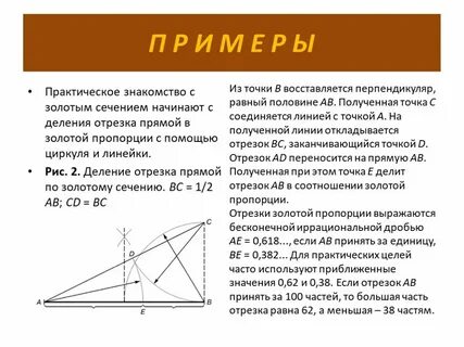 Золотое отношение