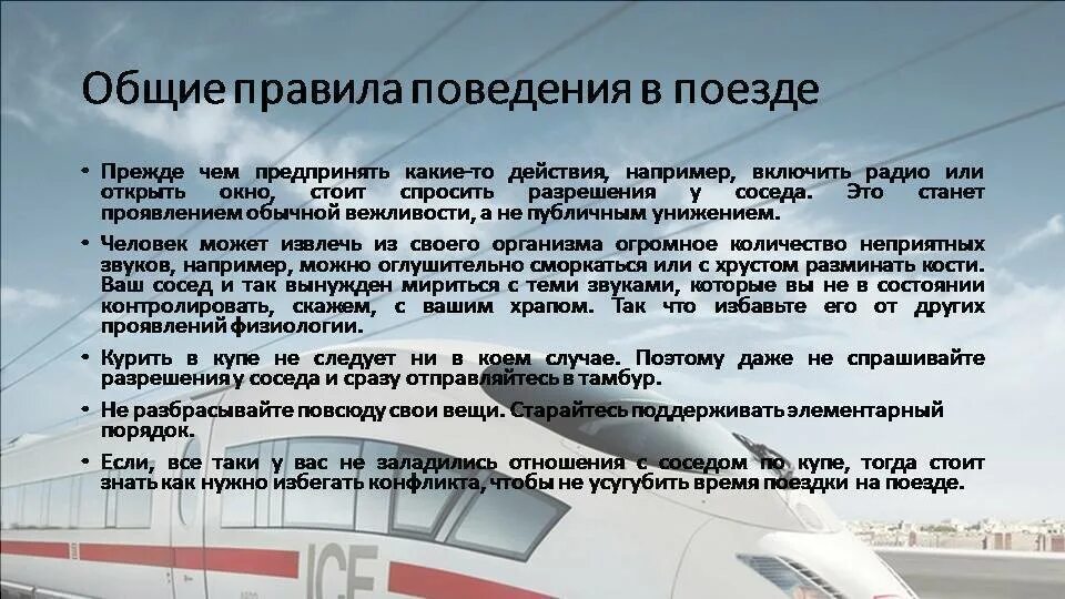 Правила проезда детей. Организованная группа детей ржд. Правила проезда групп детей. Кассы для инвалидов на вокзале. Правила поведения в пое.