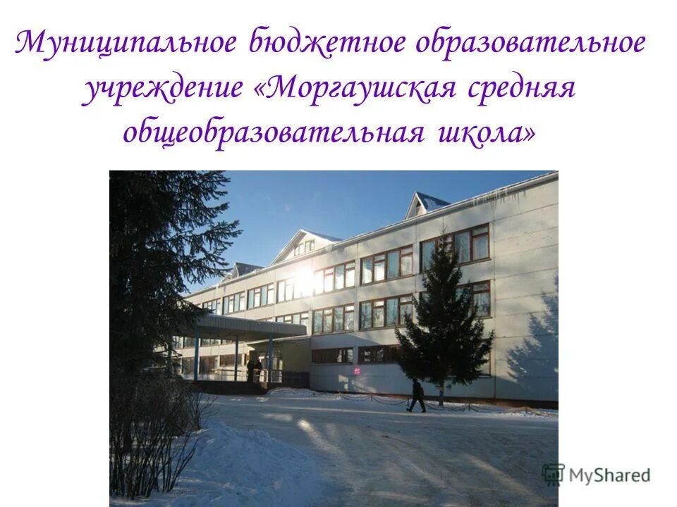 Муниципальное бюджетное общеобразовательное школы 5. Нелидово школа нелидово. Школа 16 челябинск. Усинска. Муниципальное бюджетное общеобразовательное школы 5.