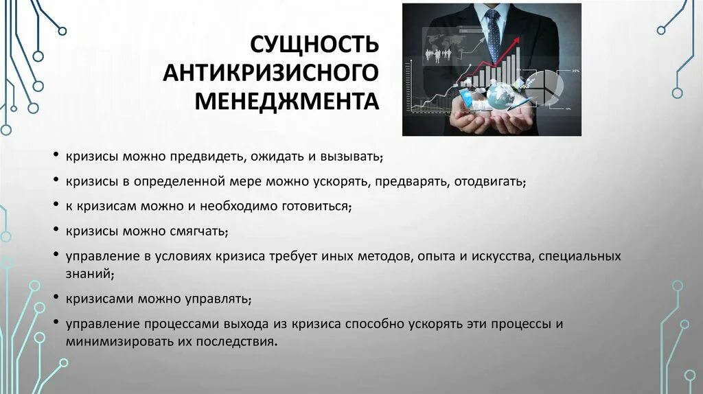 Антикризисное управление презентация. Шаги антикризисного управления. Система антикризисного управления. Антикризисное управление тема. Антикризисное управление.