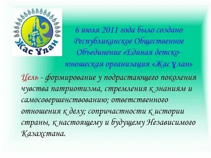 Жас ұлан