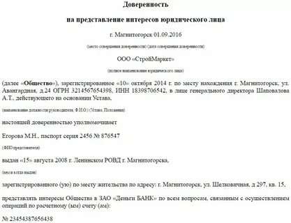 Распоряжение счетом юридического лица